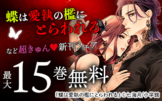 無料まんが・エッチコミックキャンペーン
