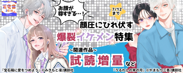 特集バナー