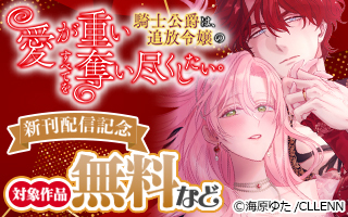 無料まんが・エッチコミックキャンペーン