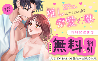 無料まんが・エッチコミックキャンペーン