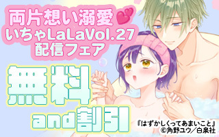 無料まんが・エッチコミックキャンペーン