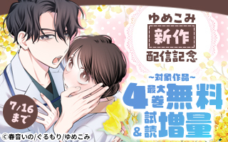 無料まんが・エッチコミックキャンペーン