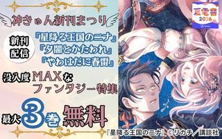 無料まんが・エッチコミックキャンペーン