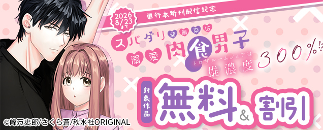 特集バナー
