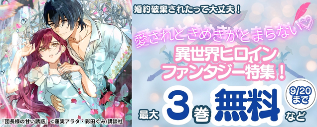特集バナー