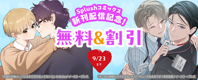 特集バナー