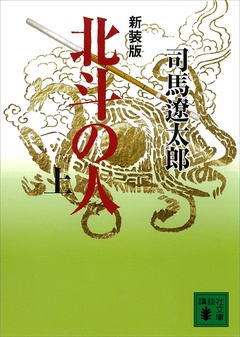 （上）