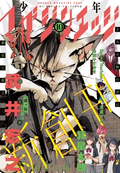 2015年10月号 [2015年9月17日発売]