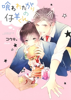 【電子限定おまけ付き】