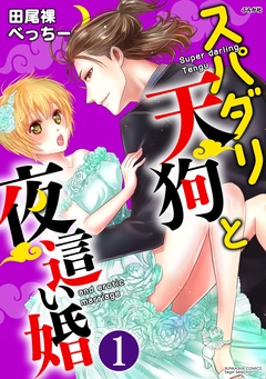 “やや”作ろう? 【第1話】