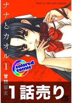 1巻第2話