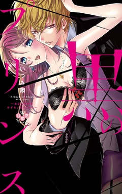 ~あなたの中のケダモノをください~
