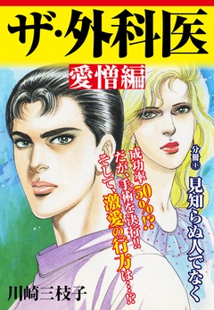 見知らぬ人でなく
