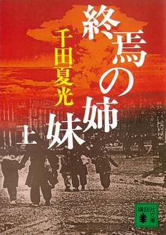 （上）