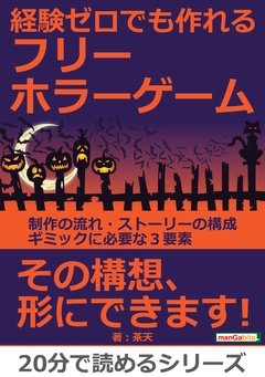 20分で読めるシリーズ