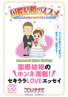 （１）　これが私たちのラブライフ