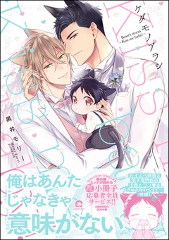 ―Kiss me baby！―【電子限定かきおろし漫画付き】