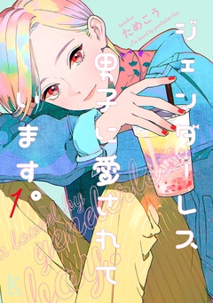 (1)【電子限定特典付】