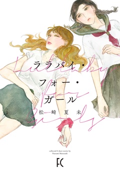 【電子限定特典付】