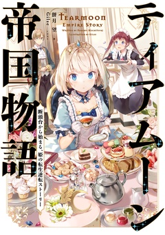 ～断頭台から始まる、姫の転生逆転ストーリー～【電子書籍限定書き下ろしSS付き】