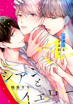 （1）　セフレと彼氏と、歪んだSM3P