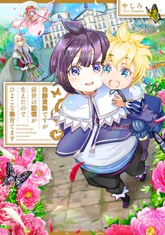 【電子書籍限定書き下ろしSS付き】