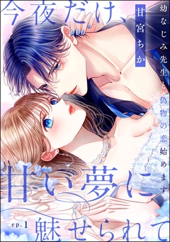 【第1話】