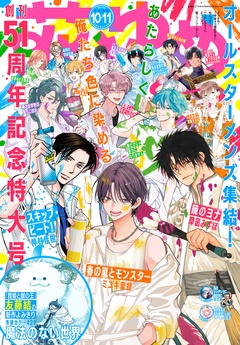 10・11号(2025年)