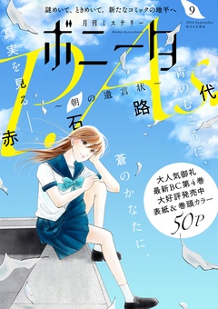 2024年9月号