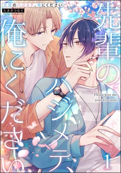 【第1話】