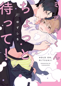 【電子限定描き下ろし漫画付き】