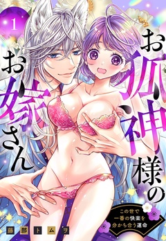 1 【電子限定おまけマンガ付き】