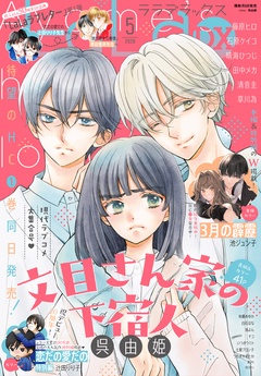 5月号(2026年)