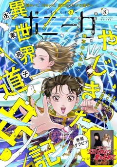 2024年8月号