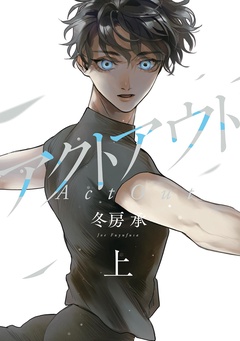 (上)【電子限定特典付】