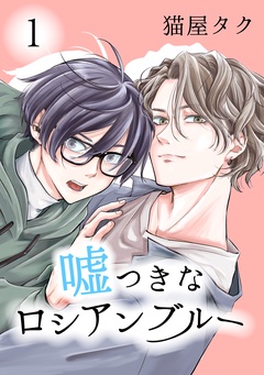 1【単話】
