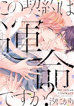 【単行本版】【電子限定描き下ろし漫画付き】
