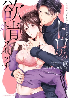 【電子限定描き下ろし漫画付き】