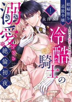 （1）【電子限定描き下ろし漫画付き】