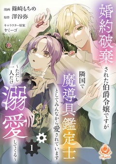 【第1話】(エンジェライトコミックス)