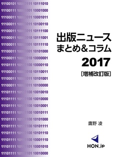 2017［増補改訂版］