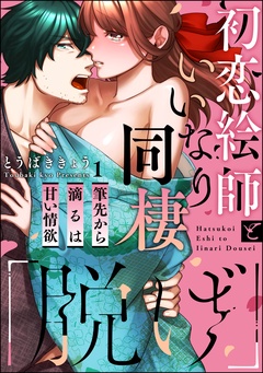 【第1話】