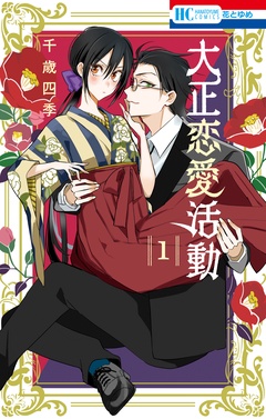 【電子限定おまけ付き】 1巻