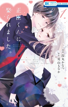 【おまけ描き下ろし付き】 1巻