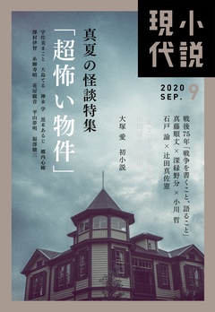 2020年 9月号
