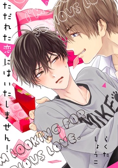 【電子限定描き下ろし漫画付き】