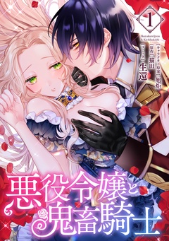 : 1【電子限定描き下ろしマンガ付き】