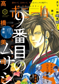 2024年11月号