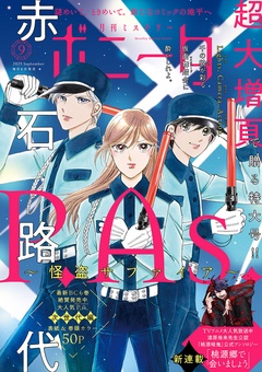 2025年9月号