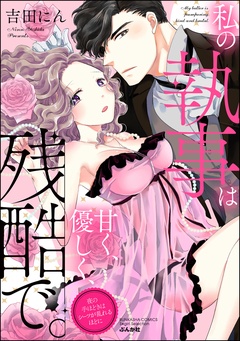 【かきおろし漫画付】